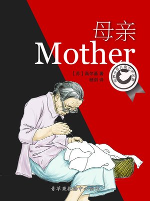 cover image of 母亲